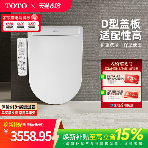 即热式日本智能马桶盖TOTO