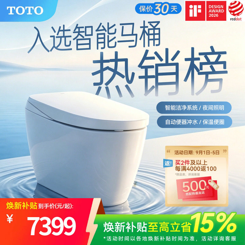 全自动一体式智能马桶TOTO图片