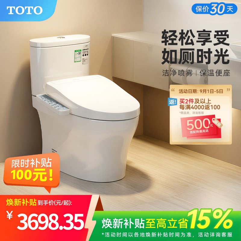 卫浴即热卫洗丽智能马桶TOTO图片