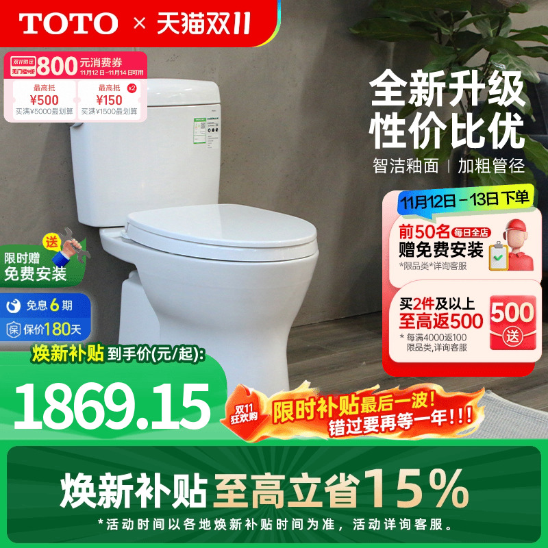 TOTO新超漩式智洁釉面小户型马桶