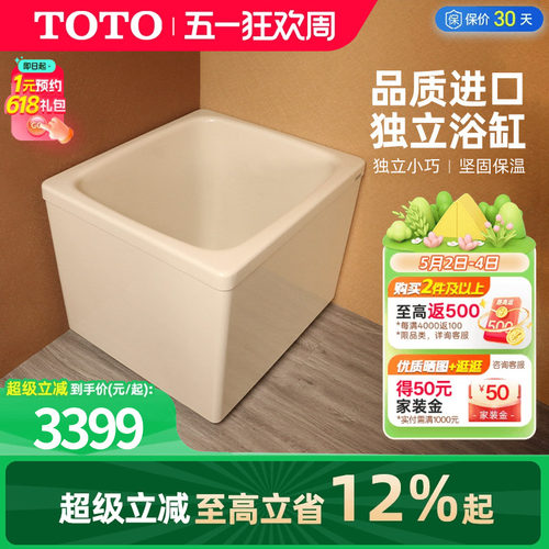 TOTO独立式日本儿童浴盆