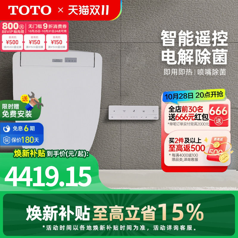 家用遥控款智能马桶盖TOTO