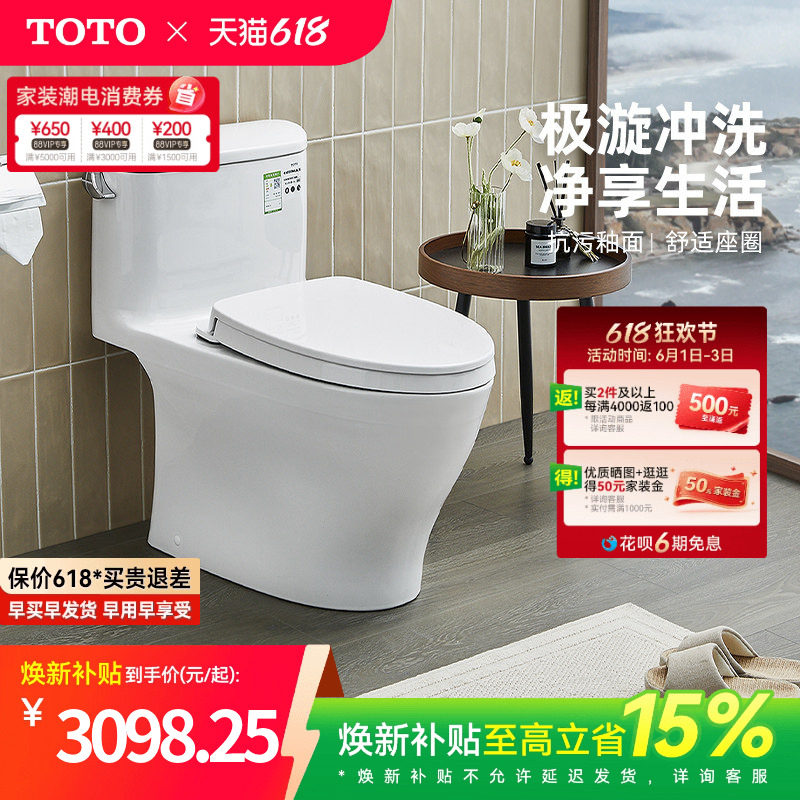 [焕新补贴] TOTO极漩式连体全包坐便器防臭节水马桶CW887(04-A)