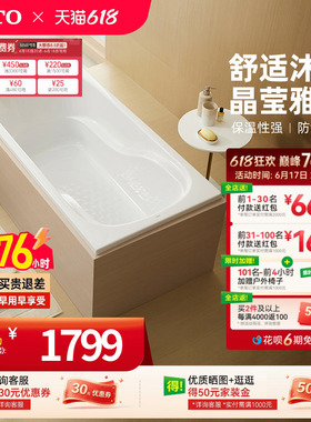 TOTO无裙边嵌入式洗澡盆浴盆亚克力内嵌浴缸小户型PAY1550P(08)