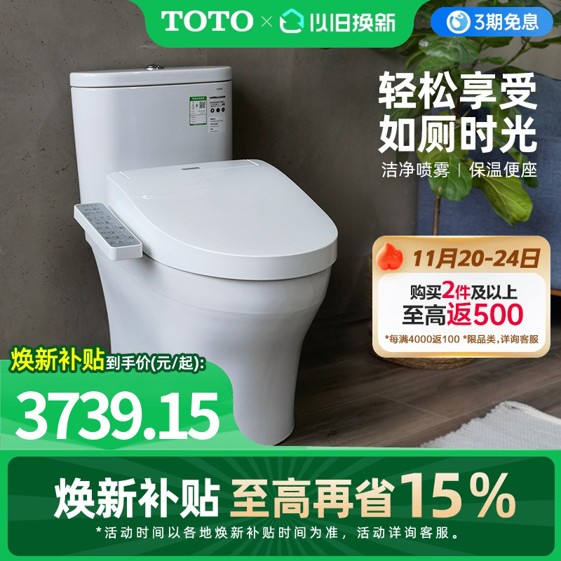 卫浴即热卫洗丽智能马桶TOTO