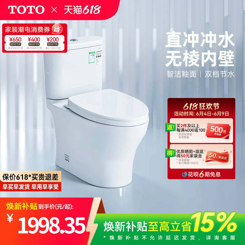 [焕新补贴] TOTO卫浴小户型家用马桶智洁极漩防臭节水CW802(04-B)