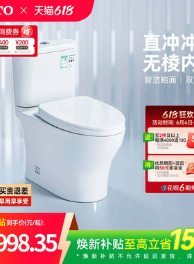 [焕新补贴] TOTO卫浴小户型家用马桶智洁极漩防臭节水CW802(04-B)