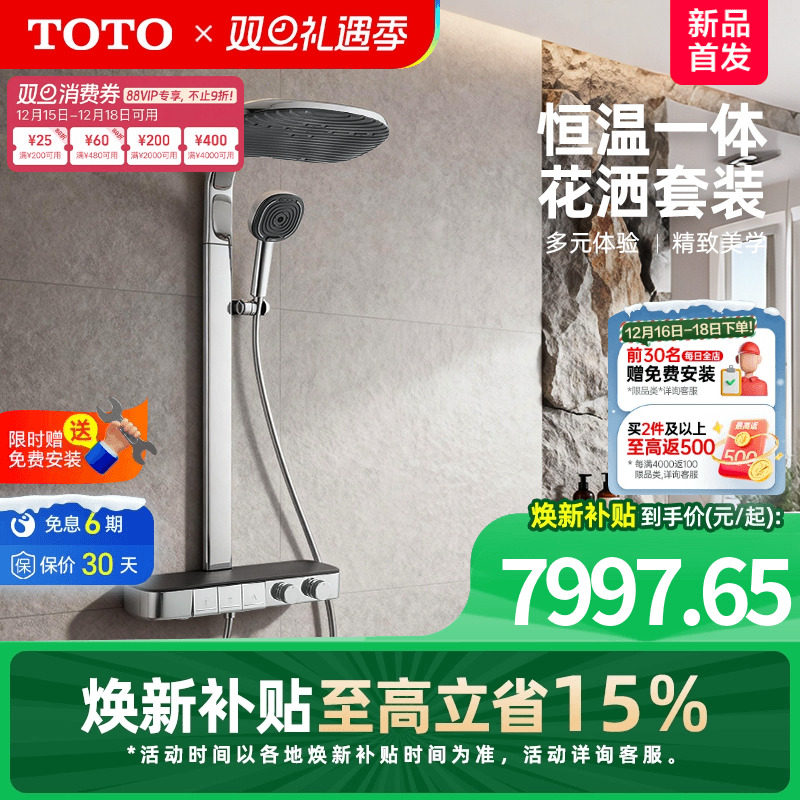TOTO大曲面顶喷恒温淋浴花洒可置物按键家用浴室TBW14SD0C