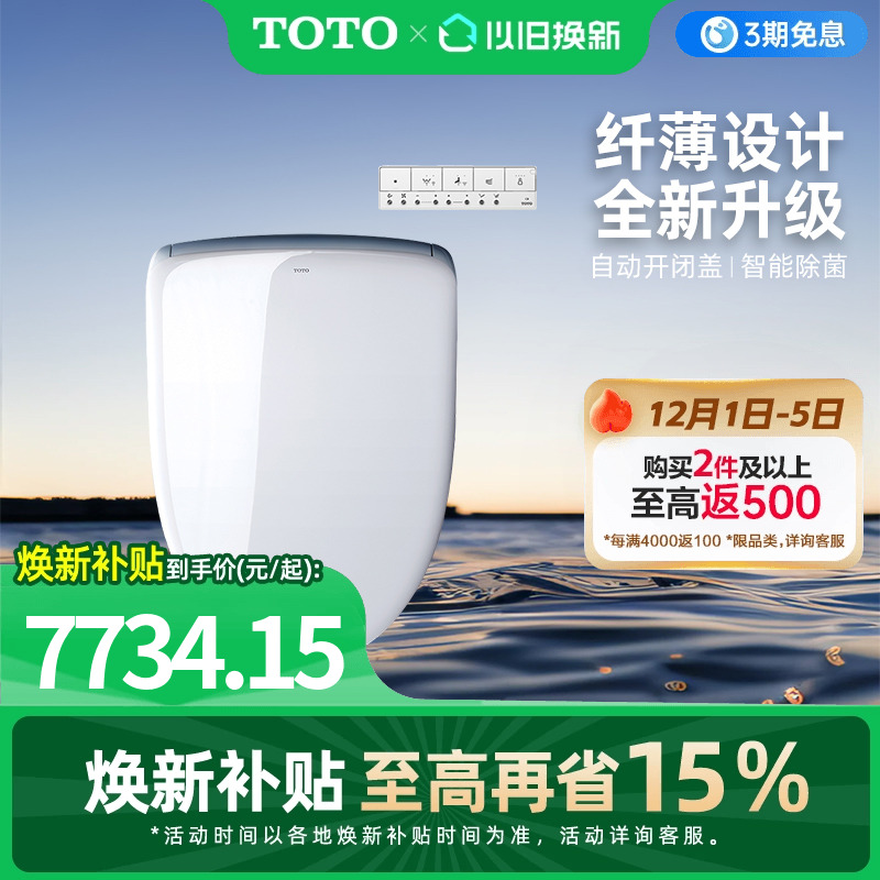 TOTO即热式全功能智能马桶盖