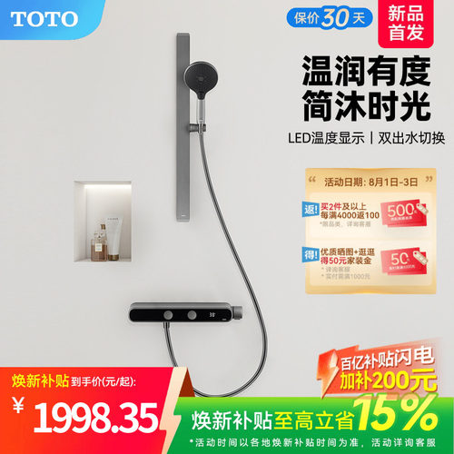 [焕新补贴] TOTO数显恒温淋浴花洒按键双出水置物浴室 MY5(05-E)