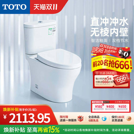 [焕新补贴] TOTO卫浴小户型家用马桶智洁极漩防臭节水CW802(04-B)