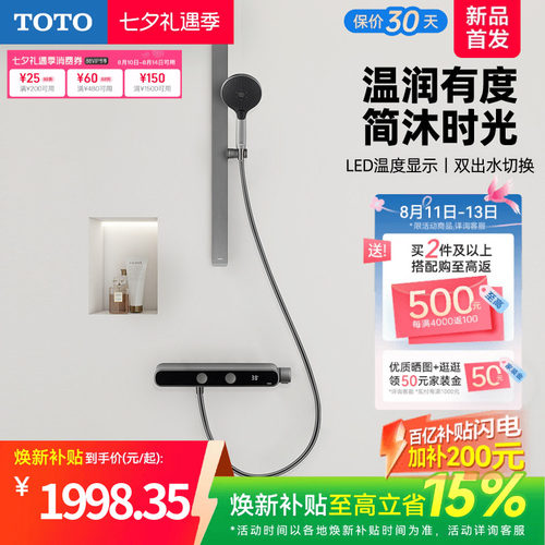 [焕新补贴] TOTO数显恒温淋浴花洒按键双出水置物浴室 MY5(05-E)