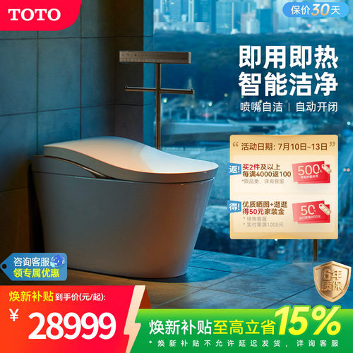 TOTO一体式智能马桶全自动