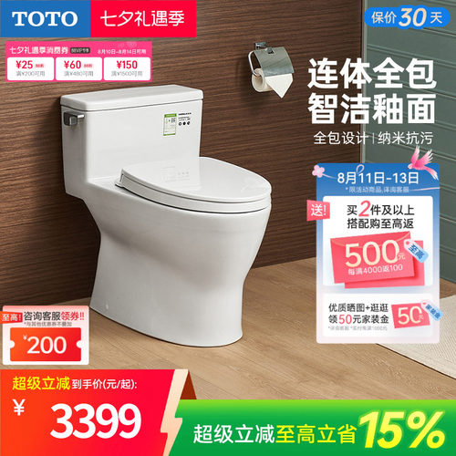 toto超漩式智洁连体冲水马桶