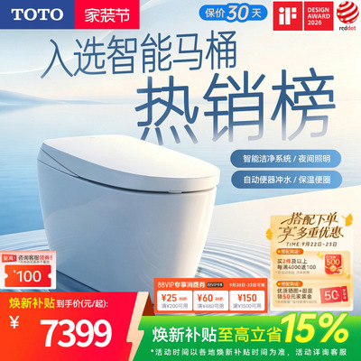 [焕新补贴] TOTO全自动智能马桶妇洗智能一体坐便器G5B(01-A)