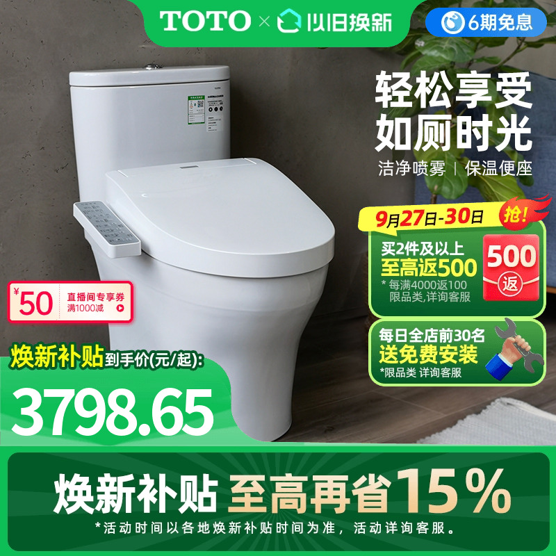 卫浴即热卫洗丽智能马桶TOTO