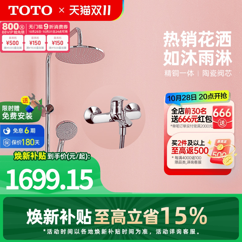 TOTO卫浴明装淋浴花洒套装