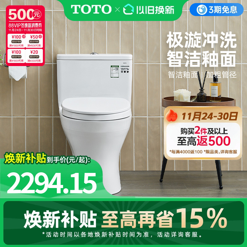 TOTO卫浴家用马桶连体