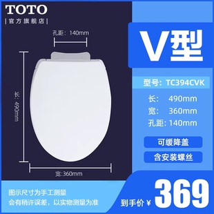 通用加厚马桶盖缓降坐便快拆盖板配件U型V型TC394 原装 TOTO
