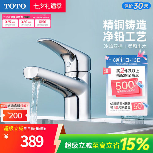 TOTO卫浴洗脸盆台盆面盆龙头冷热水铜质水龙头DL372S(05-F)