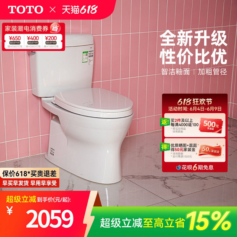 [焕新补贴] TOTO卫浴抽水马桶智洁釉面节水坐便器CW830EB(04-B)