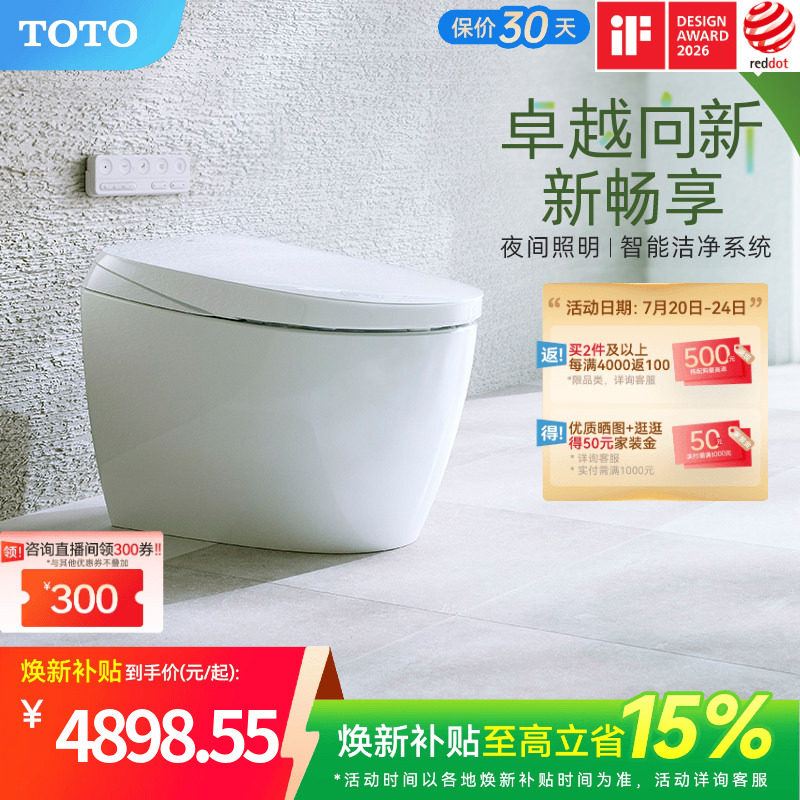 [焕新补贴] 新品TOTO全自动多功能一体感应智能坐便器G5B(01-A)