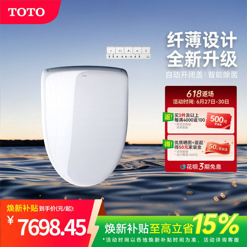 TOTO卫浴家用热式智能马桶盖