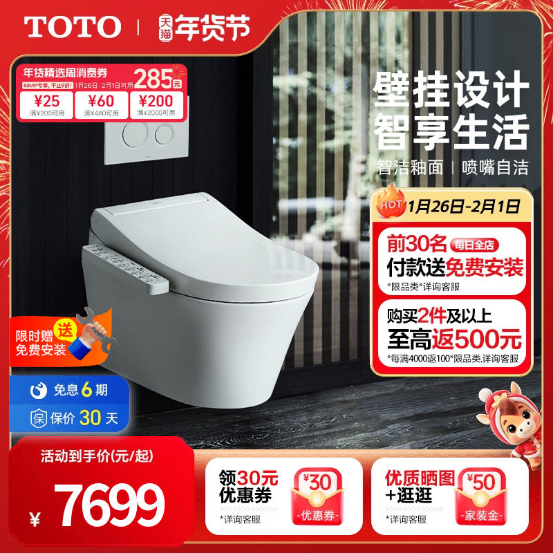 [焕新补贴] TOTO智能即热壁挂马桶隐藏式水箱CW553+TCF33370(02),家装主材,壁挂式智能坐便器,淘宝优惠券,粉丝福利购,淘宝优惠卷