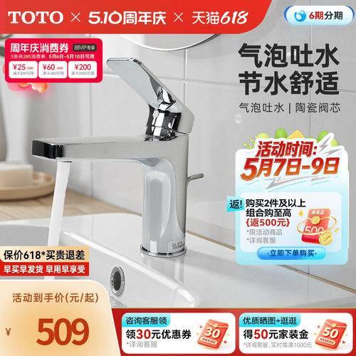 TOTO卫浴面盆龙头冷热水陶瓷
