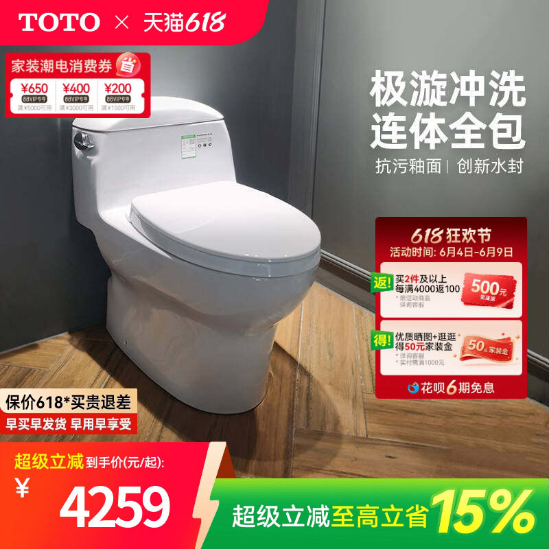 [焕新补贴] TOTO卫浴家用连体全包抽水马桶防臭座便器CW988(04-A)