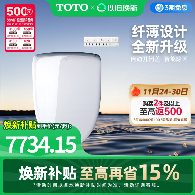 TOTO卫浴家用热式智能马桶盖
