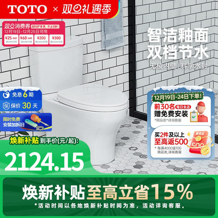 [焕新补贴] TOTO马桶智洁超漩冲洗节水家用坐便器CW982(04-B)