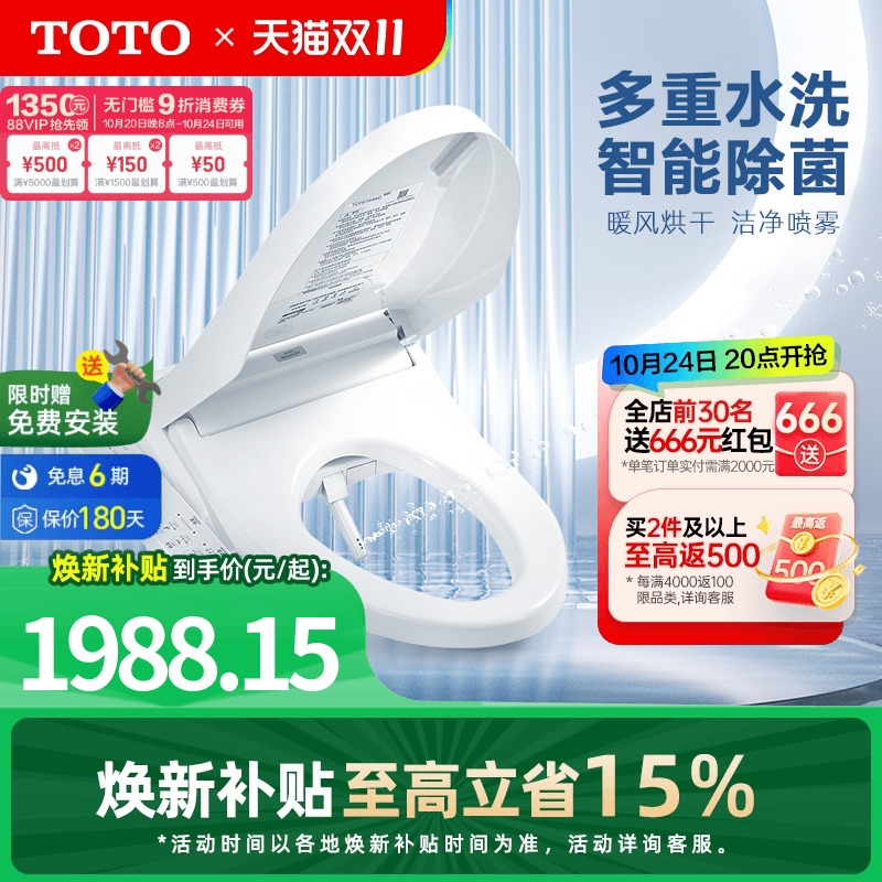 TOTO智能马桶盖日本全自动