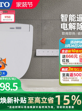 [焕新补贴] TOTO卫浴即热卫洗丽电解除菌马桶盖板TCF3M460(03)