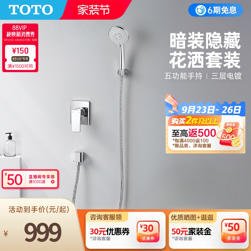 TOTO入墙式家用进水淋浴