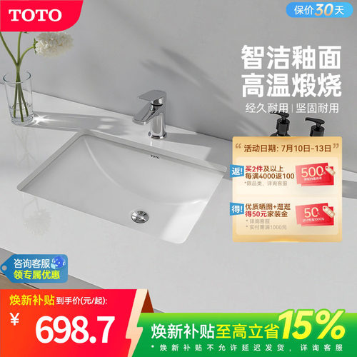 TOTO卫浴家用方形台下盆