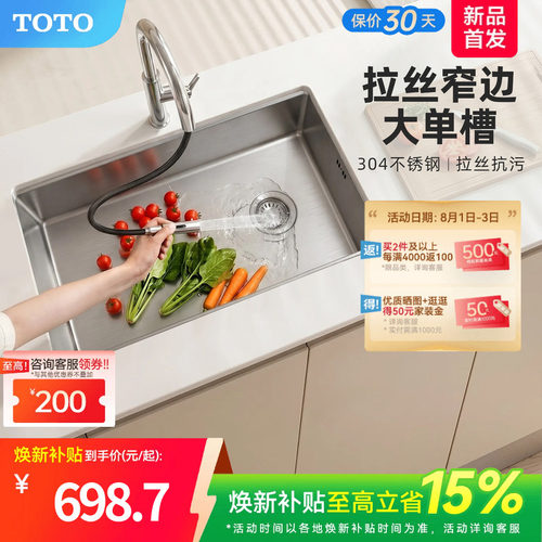 [焕新补贴]TOTO洗菜盆不锈钢304厨房水槽大单槽台下盆洗碗槽(16)