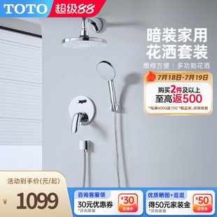 花洒套装 TBG04304B 家用水龙头壁挂嵌入式 TOTO入墙式 暗装
