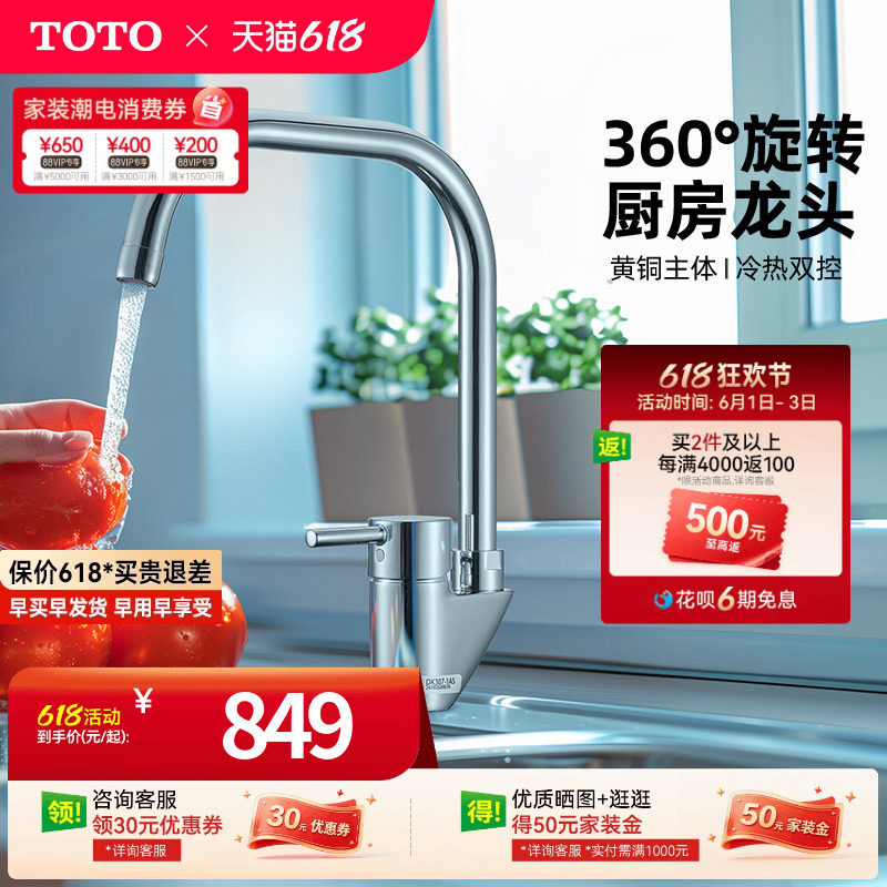 TOTO洗菜盆厨房水龙头单孔单柄双控防溅旋转冷热水DK307-1(05-A)