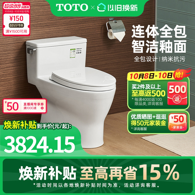toto超漩式智洁连体冲水马桶
