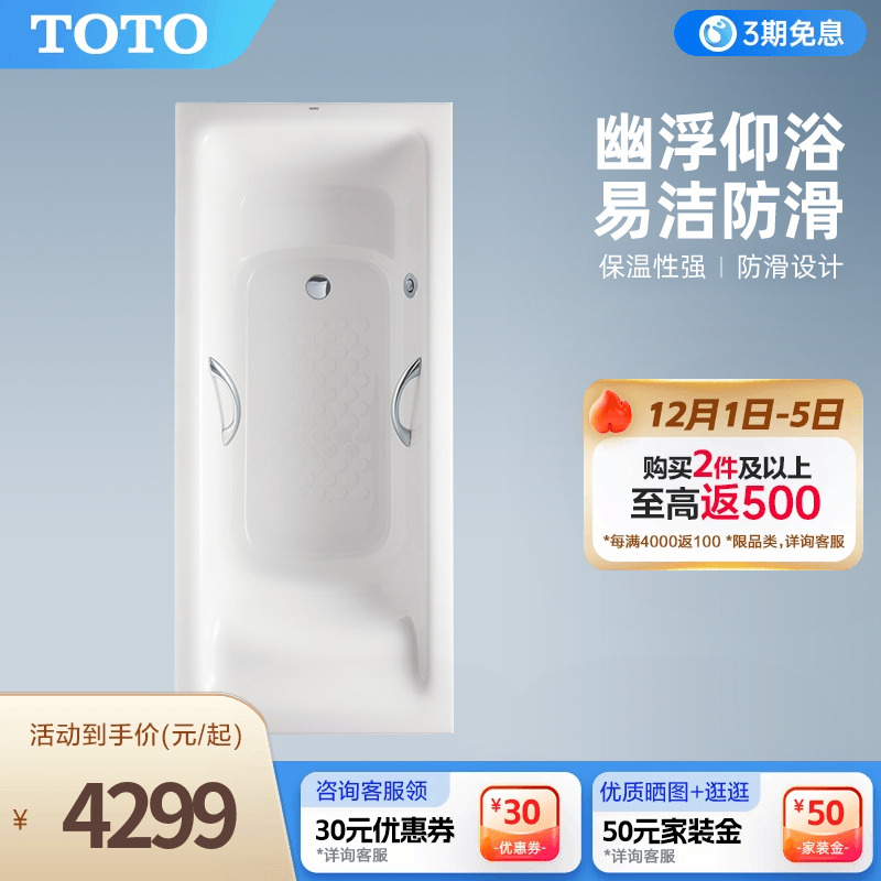 TOTO珠光材质170L容积幽浮技术