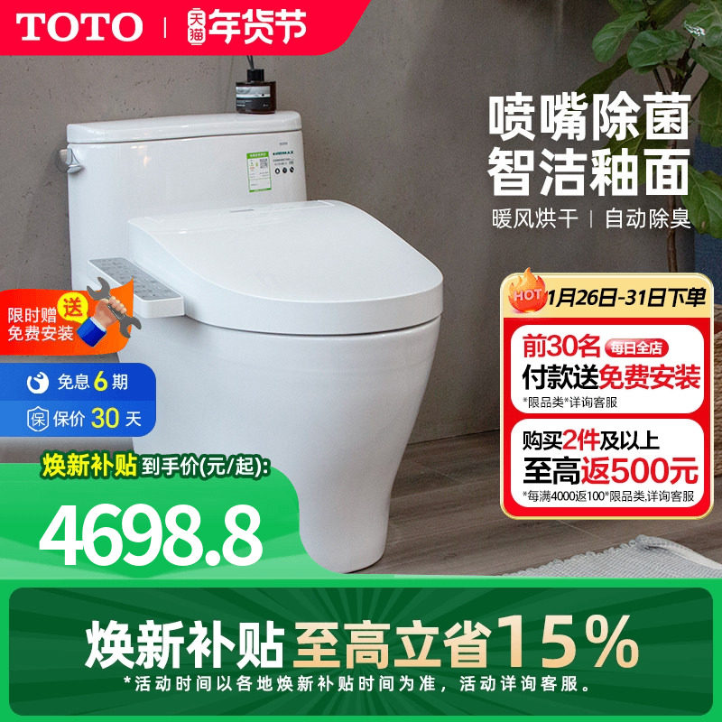 [焕新补贴] TOTO即热式智能马桶除臭卫洗丽坐便器CW887+460(02),家装主材,一体智能坐便器,淘宝优惠券,粉丝福利购,淘宝优惠卷