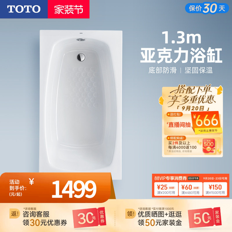 TOTO简约亚克力嵌入式浴缸图片