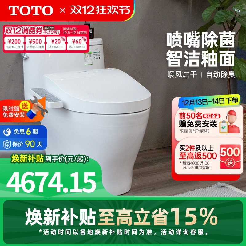 TOTO卫浴家用即热式智能马桶