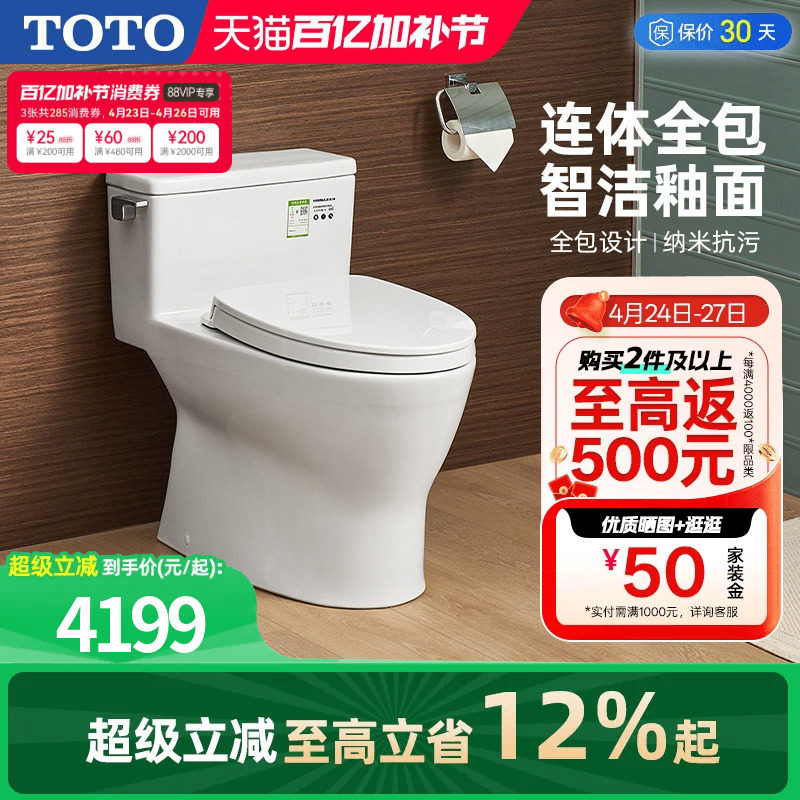[焕新补贴] TOTO极漩式家用马桶智洁连体防臭坐便器CW188(04-A)