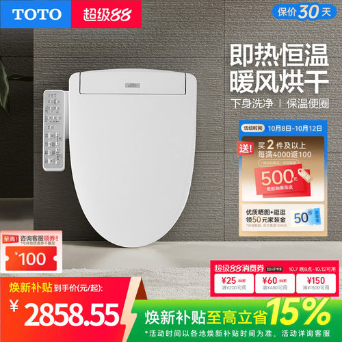 家用日本智能马桶盖TOTO