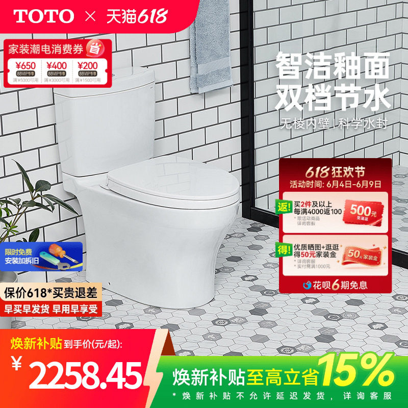 [焕新补贴] TOTO马桶智洁超漩冲洗节水家用坐便器CW982(04-B)