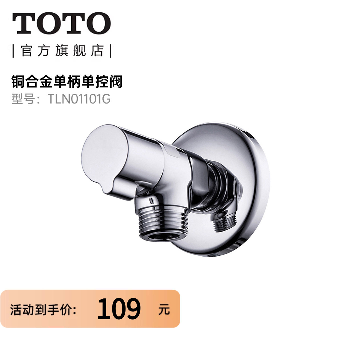 TOTO卫浴卫生间浴室马桶浴室柜冷热通用角阀配件TLN01101G(11)