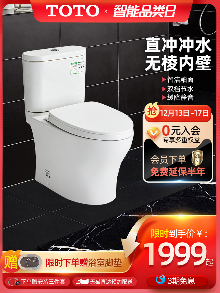 TOTO flush toilet small apartment Zhijie new super swirl water-saving mute deodorant anti-splash household toilet 802
