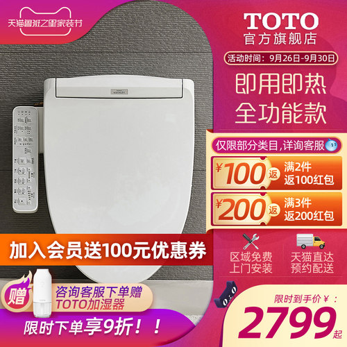 日本马桶盖toto价格 日本马桶盖toto图片 星期三